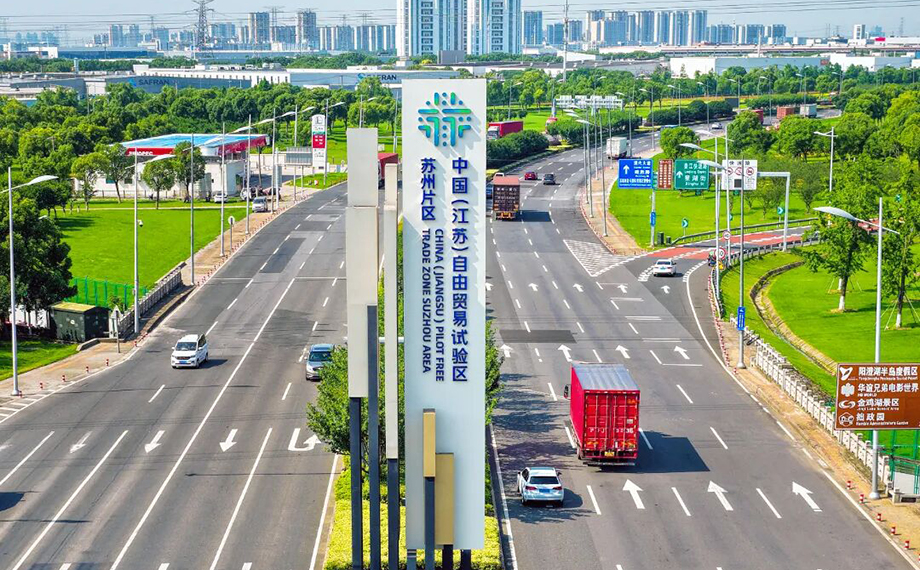 奮進六載：蘇州自貿片區的“開放答卷”與“創新密碼”